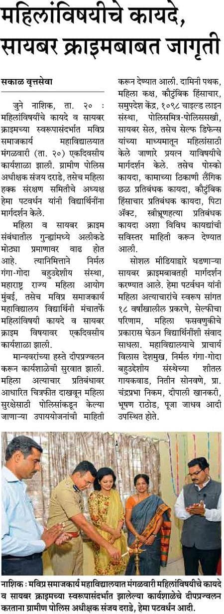 Newspaper clipping about women's law and cyber crime awareness